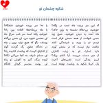 دانلود آهنگ شکوه چشمان تو فارسی دوازدهم (ریمیکس رپ)